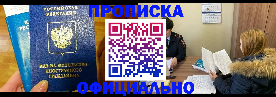 временная регистрация в квартире в Узловой