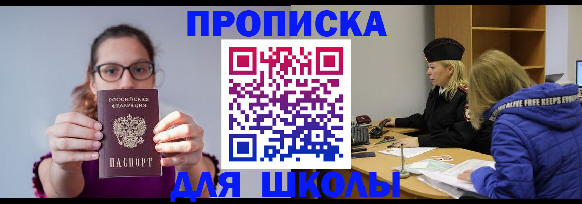прописка ребенка в Узловой