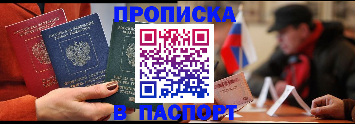 прописка 2025 в Узловой