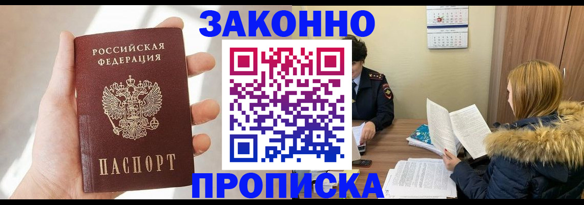 прописка для военкомата в Узловой